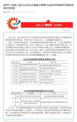漢鑫科技入圍2022年山東省虛擬現(xiàn)實(shí)領(lǐng)域優(yōu)秀解決方案名單 數(shù)字文化創(chuàng)意軟件開發(fā)再獲突破