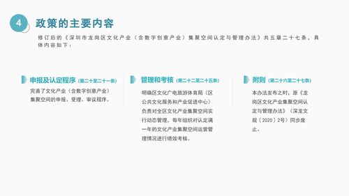 《深圳市龍崗區(qū)文化產(chǎn)業(yè)（含數(shù)字創(chuàng)意產(chǎn)業(yè)）集聚空間認(rèn)定與管理辦法》政策解讀 聚焦數(shù)字文化創(chuàng)意軟件開發(fā)